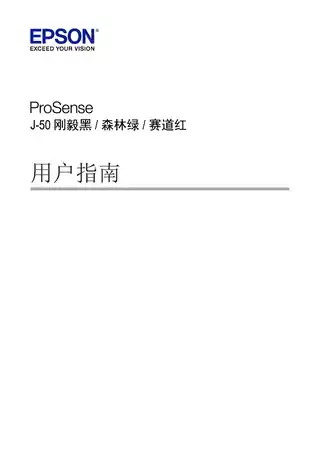 EPSON爱普生ProSense J-50 用户指南